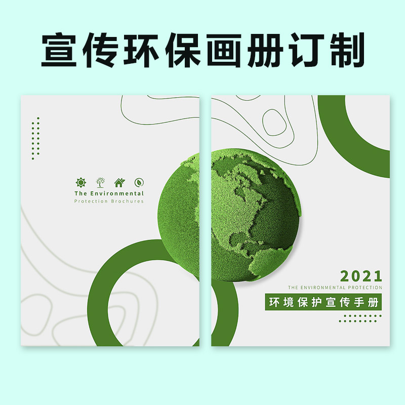 海南儋州印刷廠 環(huán)保印刷 環(huán)保畫冊訂制環(huán)保紙定做印刷