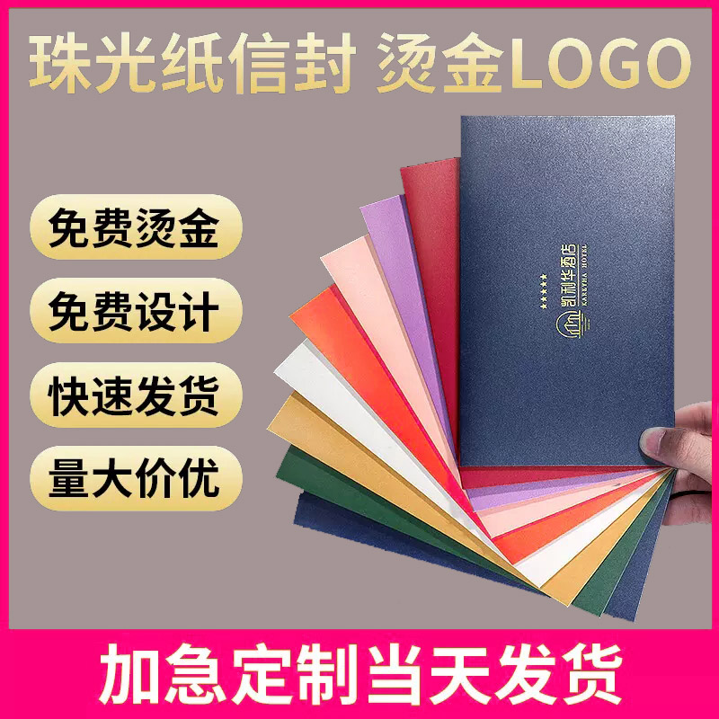 海南文昌印刷廠 信封印刷 各種紙質(zhì)選擇定制信封燙金logo