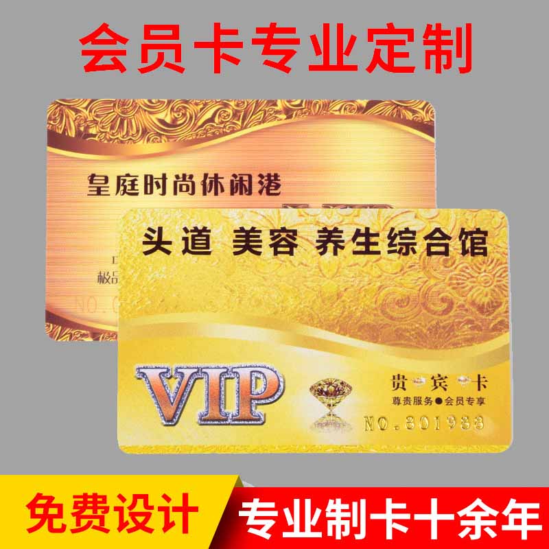 海南萬(wàn)寧印刷廠 會(huì)員卡印刷定制 會(huì)員卡專(zhuān)業(yè)定制免費(fèi)設(shè)計(jì)